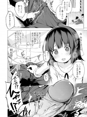 [ぴらそん] あなただけの果実 [無修正] [DL版]_148