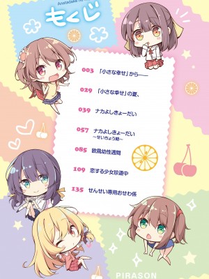 [ぴらそん] あなただけの果実 [無修正] [DL版]_004