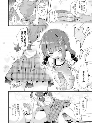 [ぴらそん] あなただけの果実 [無修正] [DL版]_032