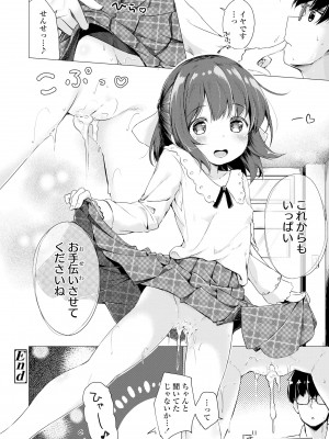 [ぴらそん] あなただけの果実 [無修正] [DL版]_178
