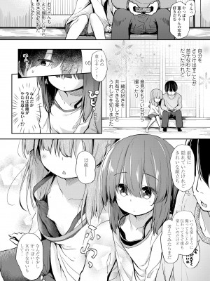 [ぴらそん] あなただけの果実 [無修正] [DL版]_008