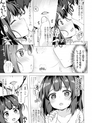 [ぴらそん] あなただけの果実 [無修正] [DL版]_145