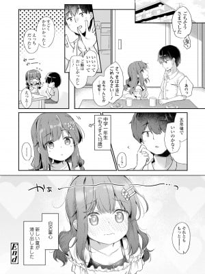 [ぴらそん] あなただけの果実 [無修正] [DL版]_038