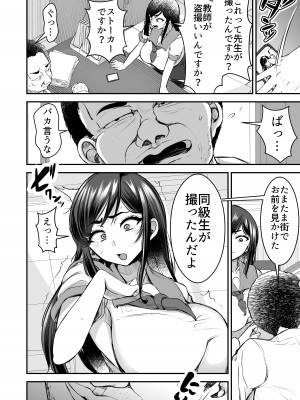 [よったんち (ヨッタン)]  強気JKが肉オナホに堕ちるまで 前編_18