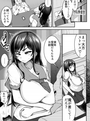 [よったんち (ヨッタン)]  強気JKが肉オナホに堕ちるまで 前編_17