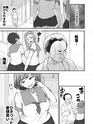 [よったんち (ヨッタン)]  強気JKが肉オナホに堕ちるまで 前編_05