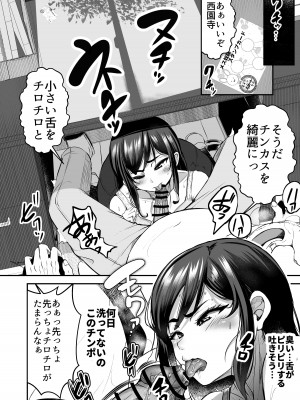 [よったんち (ヨッタン)]  強気JKが肉オナホに堕ちるまで 前編_22