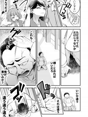 [よったんち (ヨッタン)]  強気JKが肉オナホに堕ちるまで 前編_09