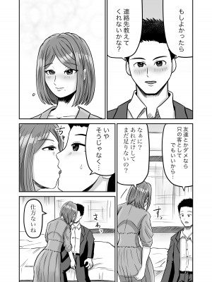 [熊野大将軍] 彼女のねだん2_57