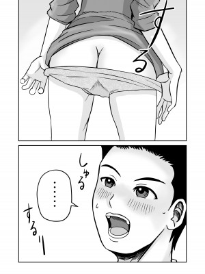 [熊野大将軍] 彼女のねだん2_58