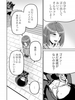 [熊野大将軍] 彼女のねだん2_12