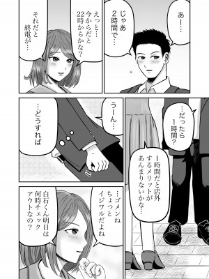 [熊野大将軍] 彼女のねだん2_14
