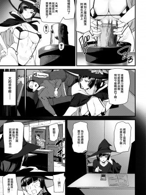 [アシオミマサト] ブービーウィッチ (COMIC 快楽天 2023年8月号) [大鸟可不敢乱转汉化] [230715去码] [無修正] [DL版]_07