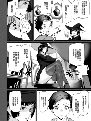 [アシオミマサト] ブービーウィッチ (COMIC 快楽天 2023年8月号) [大鸟可不敢乱转汉化] [230715去码] [無修正] [DL版]_08