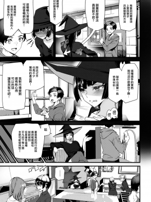[アシオミマサト] ブービーウィッチ (COMIC 快楽天 2023年8月号) [大鸟可不敢乱转汉化] [230715去码] [無修正] [DL版]_09
