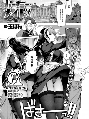[玉ぼん] おーだー·メイド! (COMIC 快楽天 2023年8月号) [大鸟可不敢乱转汉化] [230715去码] [無修正] [DL版]_25