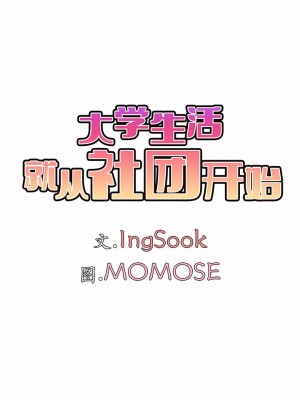 大學生活就從社團開始 37-38話_37_06