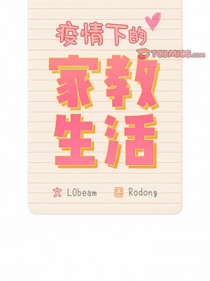 疫情期間的家教生活 65-66話_66_06