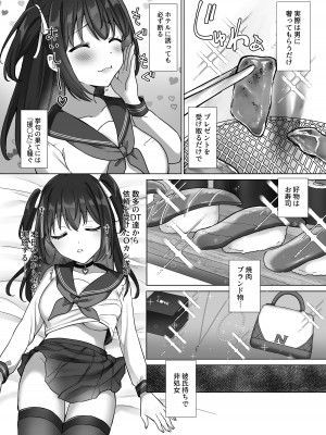 [やましまえちち (山島ちはね)] Oカシ隊【わからせ】活動日誌_04
