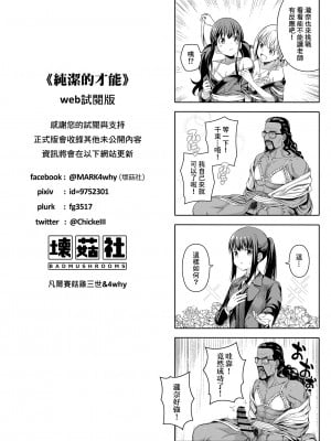 [壞茸社 (Chicke III、4why)] 純潔の才能 (リコリス・リコイル)｜純潔的才能 [中国語] [DL版]_59