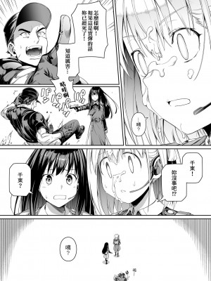 [壞茸社 (Chicke III、4why)] 純潔の才能 (リコリス・リコイル)｜純潔的才能 [中国語] [DL版]_14