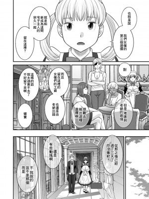 [かわもりみさき] 発情メイドとご主人様 第9話 [中国翻訳] [DL版]_06