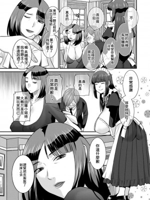 [かわもりみさき] 発情メイドとご主人様 第9話 [中国翻訳] [DL版]_09