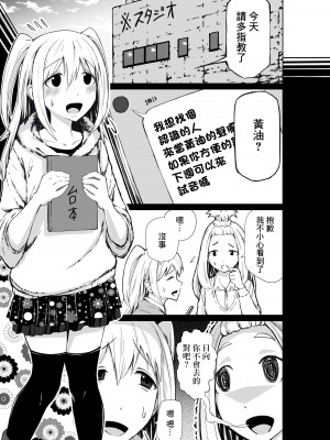 [牛牛牛牛牛牛] 新人声優ネモ (私がモテないのはどう考えてもお前らが悪い!) [中国翻訳]_02
