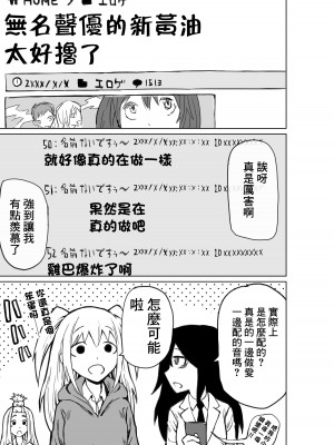 [牛牛牛牛牛牛] 新人声優ネモ (私がモテないのはどう考えてもお前らが悪い!) [中国翻訳]_18