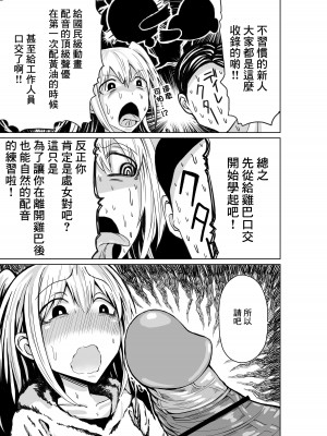 [牛牛牛牛牛牛] 新人声優ネモ (私がモテないのはどう考えてもお前らが悪い!) [中国翻訳]_06