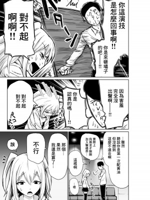 [牛牛牛牛牛牛] 新人声優ネモ (私がモテないのはどう考えてもお前らが悪い!) [中国翻訳]_04