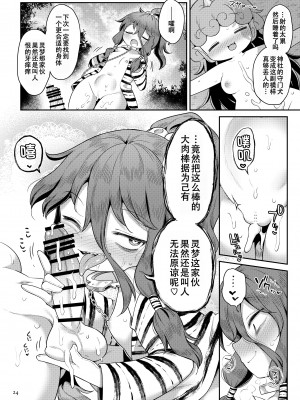 [運命のイカスミ (春雨)] 高麗野あうんの怨霊退治 (東方Project) [79%汉化组] [DL版]_24