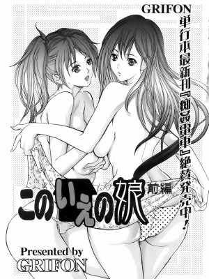 [GRIFON] このいえの娘 [潇洒个人汉化]_04