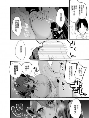 [りんごくらぶ] イソギクは我慢できない編 (フラワーナイトガール) [中国翻译]_3