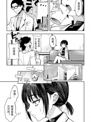[かに村えびお] 篠宮リカの催眠レポート (COMICグーチョ vol.16)｜篠宮利香的催眠報告 [中国翻訳]_05