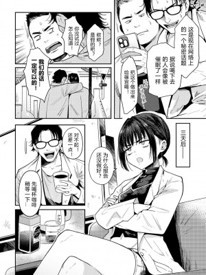 [かに村えびお] 篠宮リカの催眠レポート (COMICグーチョ vol.16)｜篠宮利香的催眠報告 [中国翻訳]_04