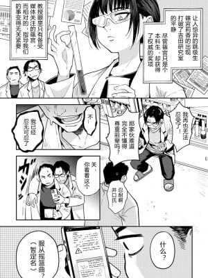 [かに村えびお] 篠宮リカの催眠レポート (COMICグーチョ vol.16)｜篠宮利香的催眠報告 [中国翻訳]_03