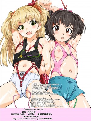 [おおた堂 (おおたたけし)] ぬるぬるシンデレラ (アイドルマスター シンデレラガールズ) [中国翻訳] [DL版]_21