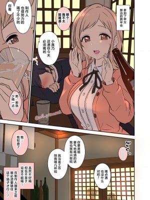 [毒猫ノイル] 櫻木真乃の忘年会リメイク (アイドルマスター シャイニーカラーズ) [中国翻訳]_02
