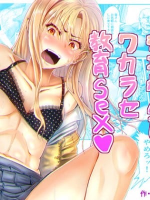 [アブラマシマシ (アブラマシーン)] ナマイキな女子校生にワカラセ教育Sex♥ [中国翻訳]