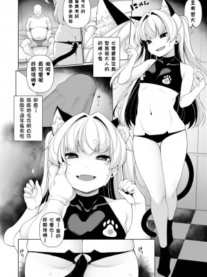 [逆又練物] メスガキわからせ塾 第8話 (コミック Mate legend Vol.51 2023年6月号) [Department1245個人漢化] [DL版]_02