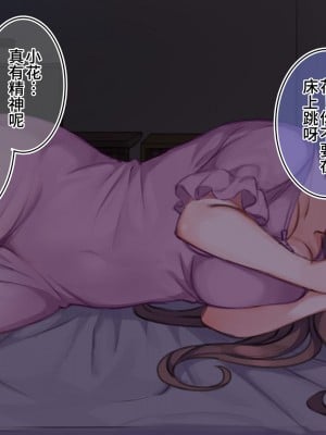 [満開開花] ママの目の前で姉妹丼を堪能しちゃうオジサン 【催眠家族シリーズ】 [不咕鸟汉化组]_06