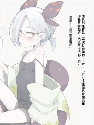 [めーふまどー (拝一樹)] 自分を性的対象として見られてないと思い込んでる薬師のお師匠様 [中国翻訳]_062