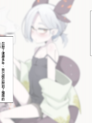 [めーふまどー (拝一樹)] 自分を性的対象として見られてないと思い込んでる薬師のお師匠様 [中国翻訳]_027