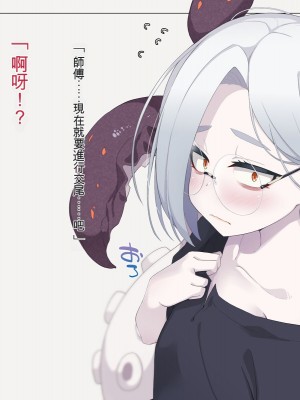 [めーふまどー (拝一樹)] 自分を性的対象として見られてないと思い込んでる薬師のお師匠様 [中国翻訳]_086