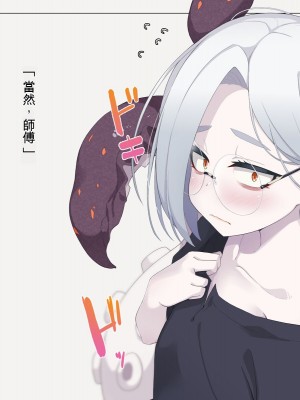 [めーふまどー (拝一樹)] 自分を性的対象として見られてないと思い込んでる薬師のお師匠様 [中国翻訳]_087
