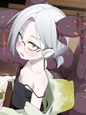 [めーふまどー (拝一樹)] 自分を性的対象として見られてないと思い込んでる薬師のお師匠様 [中国翻訳]_111