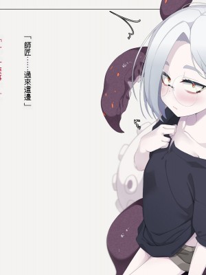 [めーふまどー (拝一樹)] 自分を性的対象として見られてないと思い込んでる薬師のお師匠様 [中国翻訳]_084
