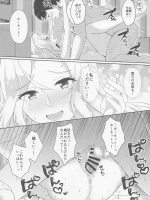 (C101) [群青革命 (時雨龍之介)] 恋する秘書艦ホーネット (艦隊これくしょん -艦これ-)_22