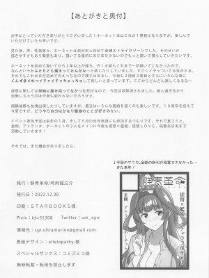 (C101) [群青革命 (時雨龍之介)] 恋する秘書艦ホーネット (艦隊これくしょん -艦これ-)_25